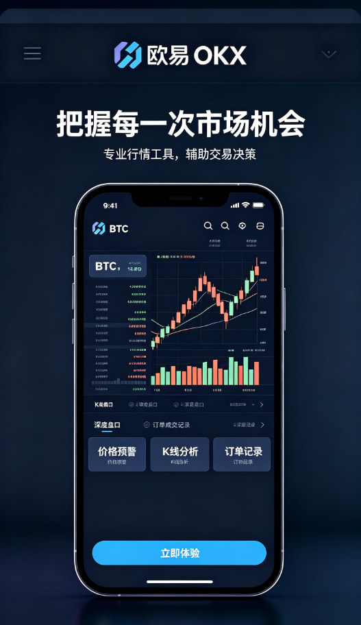 欧交易所APP新手如何快速开启数字资产交易之旅